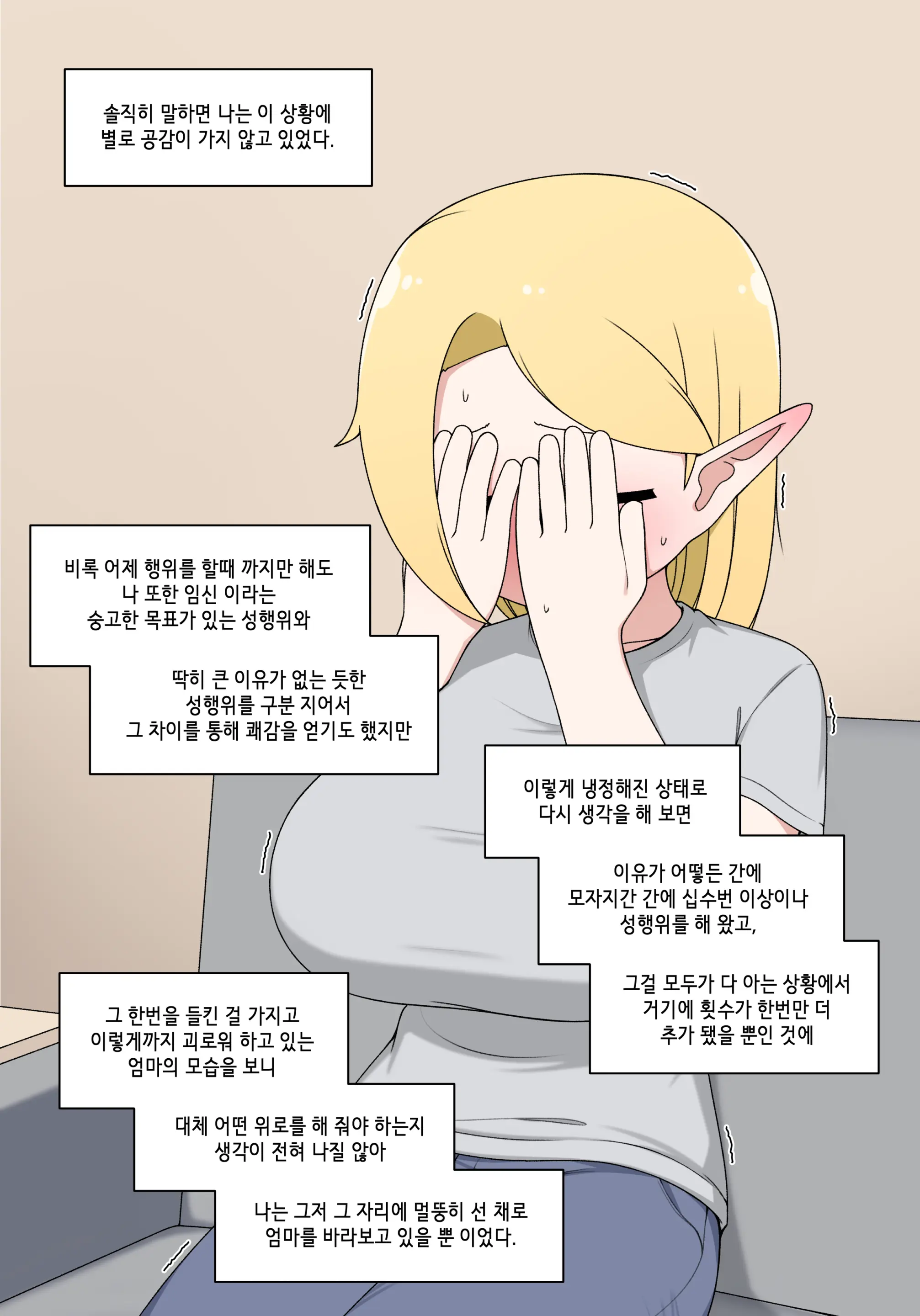 Elf Mama Ch1 - 10 | 엘프마망 1~10